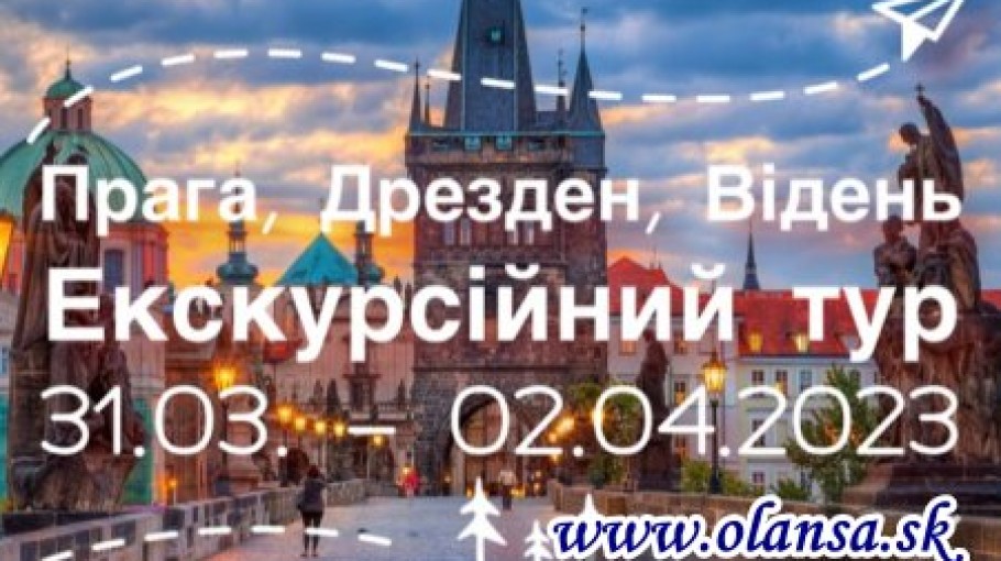 Прага + Дрезден + Відень = три чарівних міста Європи. 31.03. - 02.04.2023